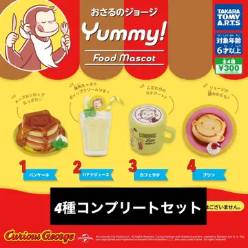 오자루의 조지 호기심 많은 조지 Yummy! 후드 마스코트 컴플리트