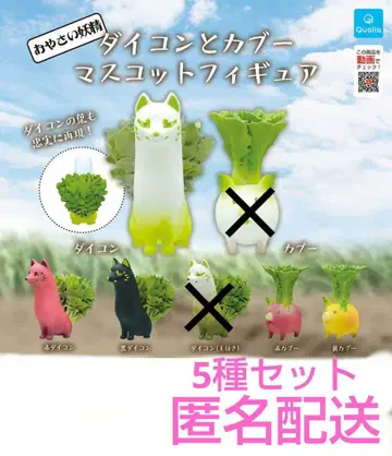 오야사이 요정 다이콘과 카부 마스코트 피규어 캡슐 토이 가챠