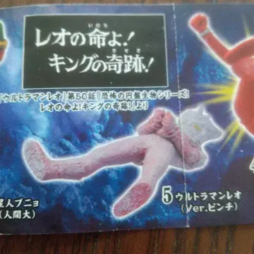 울트라맨 레오 핑치 버전