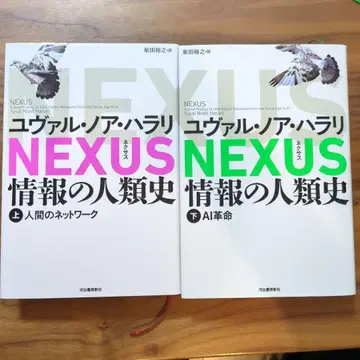 NEXUS : 정보의 인류사. 상