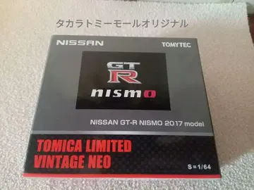 토미카 리미티드 빈티지 네오 GT-R NISMO 2017 매트 그레이
