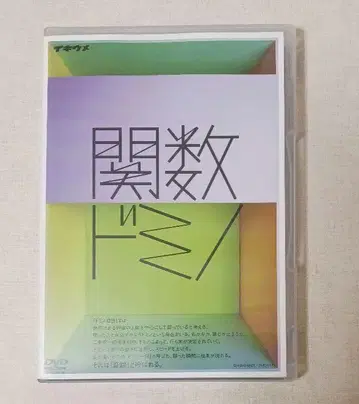 이키우메 DVD 함수 도미노 2014년 공연 마에카와 지오