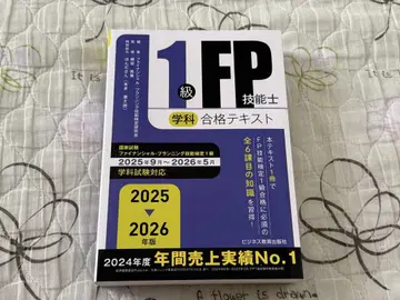 2025-2026년판 1급 FP 기능사(학술) 합격 텍스트