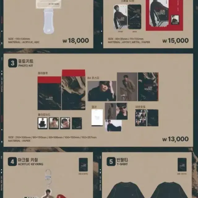 이준영 팬미팅 MD 양도 판매 아크릴 키링 응원봉