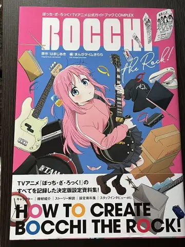 BOCCHI THE ROCK! 애니메이션 공식 가이드북