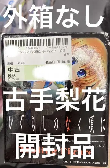 히구라시노 나쿠고에 트레이딩 피규어 고테 리카