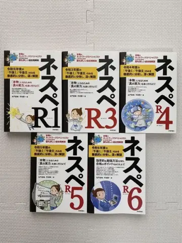 네스페 시리즈 5권 세트 (R1, R3, R4, R5, R6)