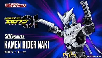 S.H.Figuarts 가면라이더 망