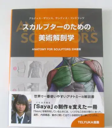 스컬프터를 위한 미술 해부학: Anatomy For Sculptors