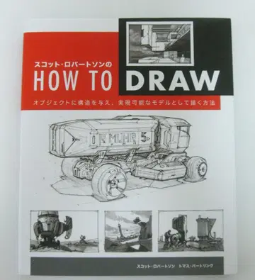 스캇 로버트슨의 How to Draw
