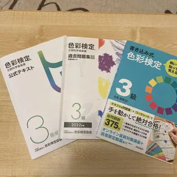 색채 검정 3급 공식 텍스트와 기출 문제집 세트