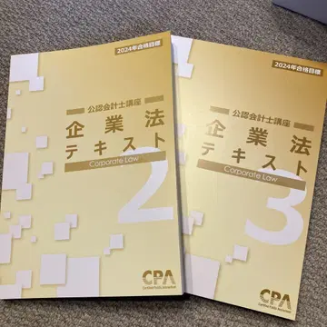 CPA 회계 학원 기업법 텍스트