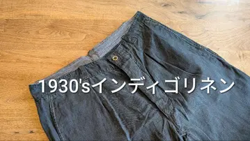 컨디션 최상] 1930년대 인디고 린넨 마키넨 팬츠 메탈 버튼