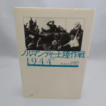 노르망디 상륙 작전 1944 아래
