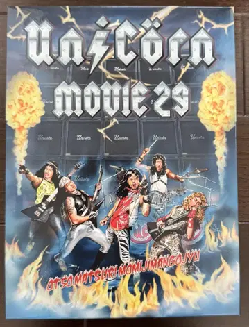 유니콘 무비 29 DVD 오쿠다 타미오 50세 기념