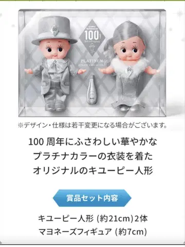 미사용 새상품 미개봉 큐피 마요네즈 100주년 플라티나 큐피 세트