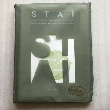 신판 STAI 검사 용지, 신판 STAI 매뉴얼