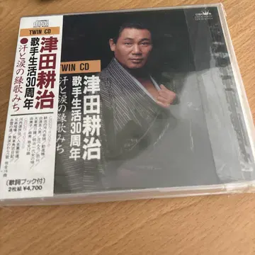 츠다 테이지 가수 생활 30주년 TWIN CD