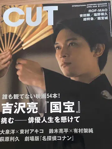 CUT 2023년 4월호 요시자와 료 특집
