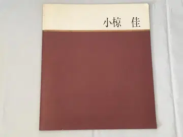 오구라 요시카 1981년 콘서트 팜플렛