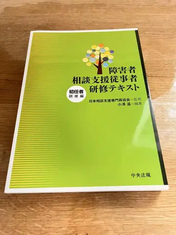 장애인 상담 지원 종사자 연수 텍스트 초보자 편