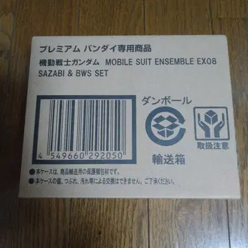 MOBILE SUIT ENSEMBLE 사자비&BWS 세트 EX08
