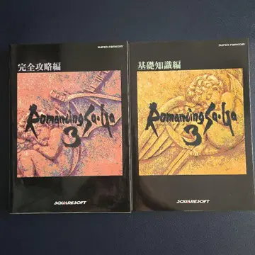 로맨싱 사가 3 완전 공략편 2권 세트