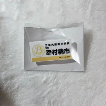 테니스의 왕자님 요시무라 세이이치