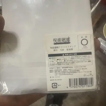 주술회전 게토 스구루 아크릴 스탠드 약 15cm