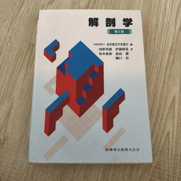 해부학 제2판