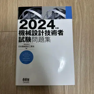 2024년판 기계 설계 기술자 시험 문제집