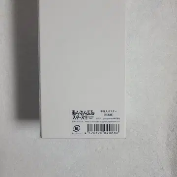 앙상블 스타즈! 등신대 포스터 히카제 카오루