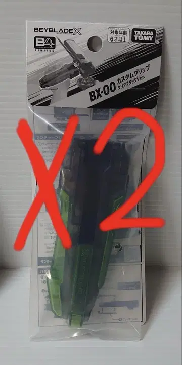 커스텀 그립 베이블레이드 X BX-00 클리어 블랙 Ver. 한정품 2개