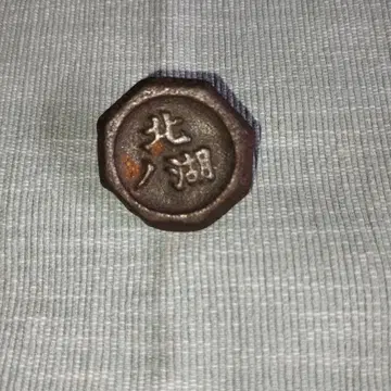 베고마 키타노코