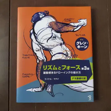 리듬과 포스 제3판