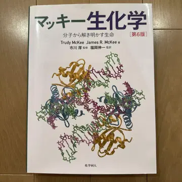 맥키 생화학 제6판