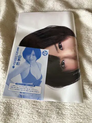 NMB48 야마모토 아야 목욕탕 포스터