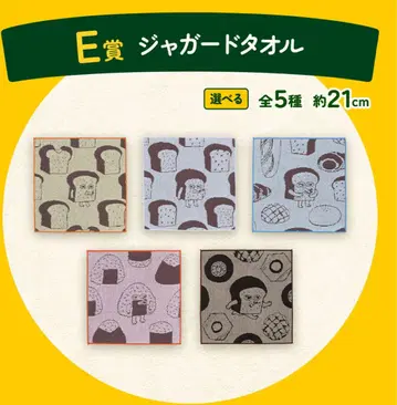 제일복권 빵 도둑 E상 자카드 타월 전 5종 컴플리트 세트
