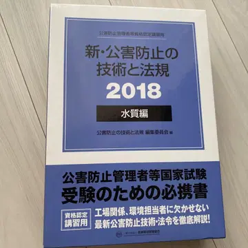 신 공해 방지 기술 및 법규 2018 수질 편