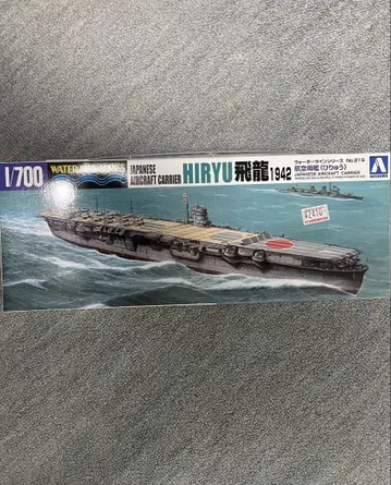 1/700 워터 라인 히류 1942 제작 중