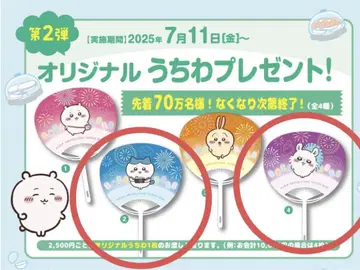 치이카와 (먼작귀) 부채 세트