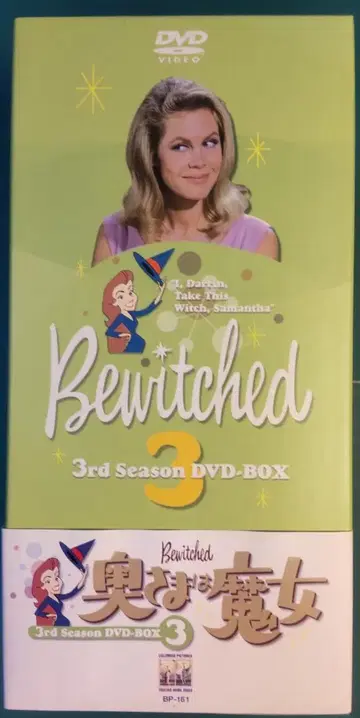 아내는 마녀 [일본어 더빙] 3rd Season DVD-BOX 3