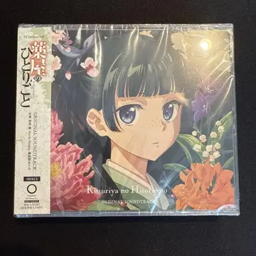 약사의 혼잣말 ORIGINAL SOUNDTRACK