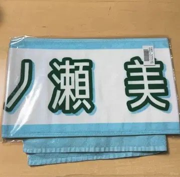 노기자카46 한여름의 전국 투어 2025 개별 머플러 타월 이치노세 미쿠