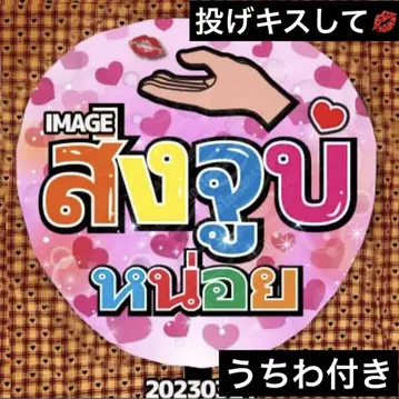 부채 보드 팬서비스 응원 굿즈 슬로건 한글 태국어 명찰 덕질