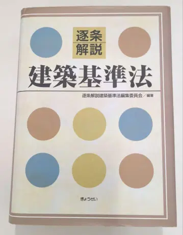 조항별 해설 건축 기준법
