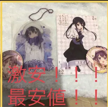주문은 토끼입니까? 리제 캔뱃지 2개 세트와 브로마이드, 클리어 키홀더
