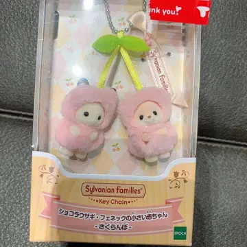 실바니아 체리 키체인 키링