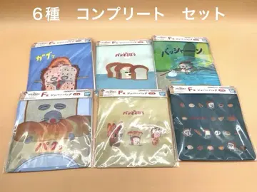 제일복권 빵 도둑 사랑하는 빵 F상 지퍼 백 총 6종 컴플리트
