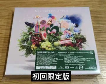 미개봉 새상품 10 초회 한정판 Mrs. GREEN APPLE 10 굿즈
